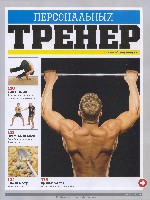 Mens Health Украина 2009 02, страница 92